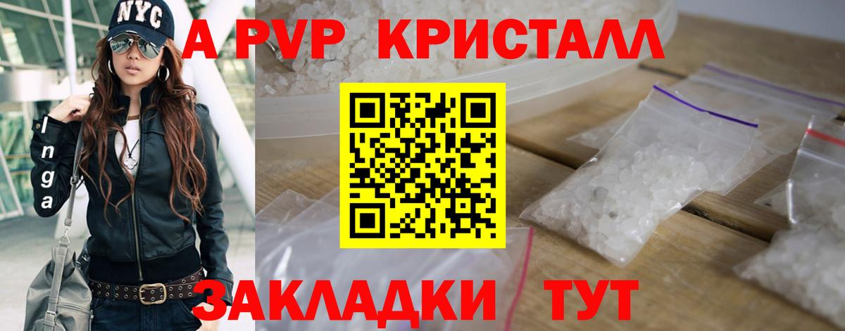 APVP мука  Alpha PVP  Междуреченск  A-PVP кристаллы  A-PVP СК КРИС  Вход с VPN 
