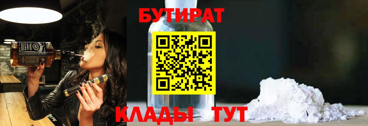 Междуреченск  БУТИРАТ  Вход с VPN  БУТИРАТ GHB 