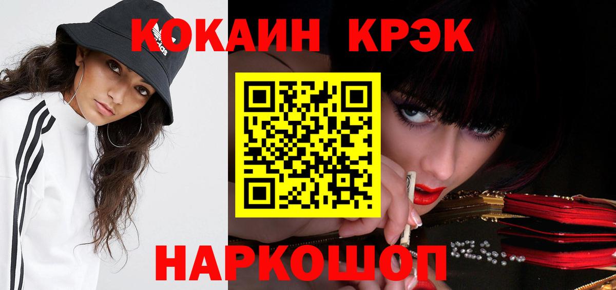 Cocaine FishScale Междуреченск