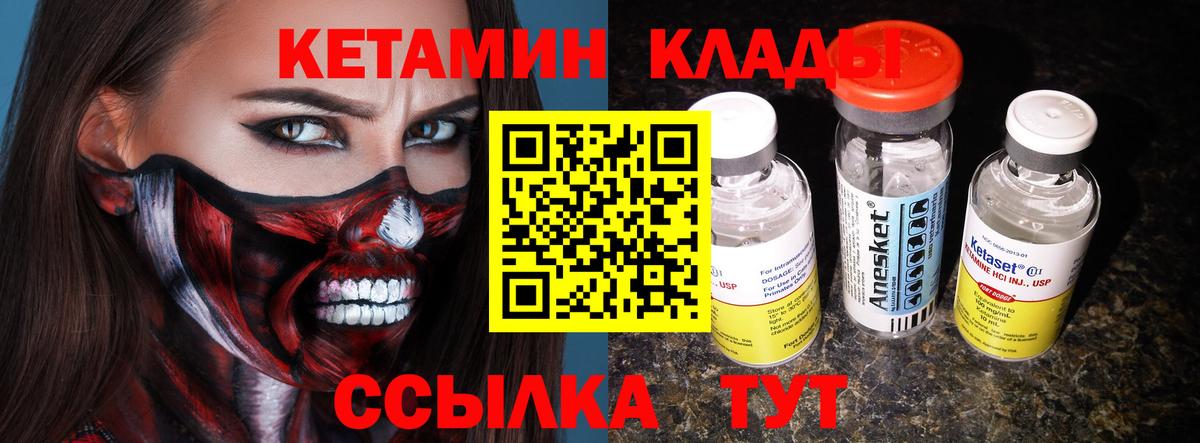 Междуреченск  Кетамин ketamine  Вход с VPN  Кетамин VHQ 