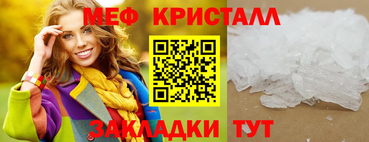Меф кристаллы Междуреченск